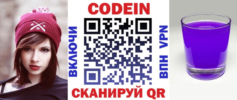 Codein напиток Lean (лин)  Дагестанские Огни 